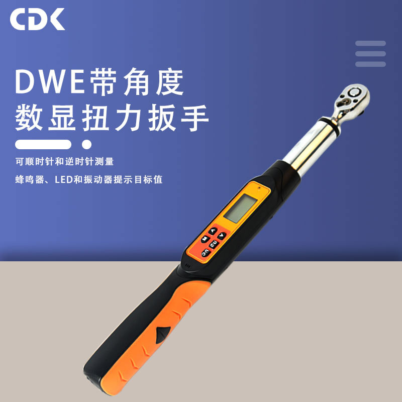 DWJ带角度数显扭矩扳手