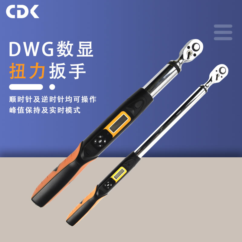 DWG数显扭矩扳手