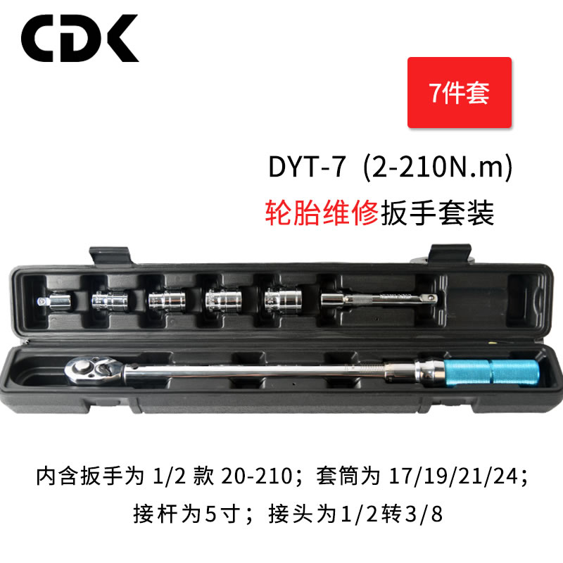 DYT-7自行车扳手套装