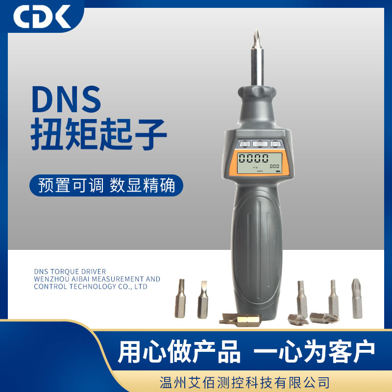 DNS预置式扭矩起子